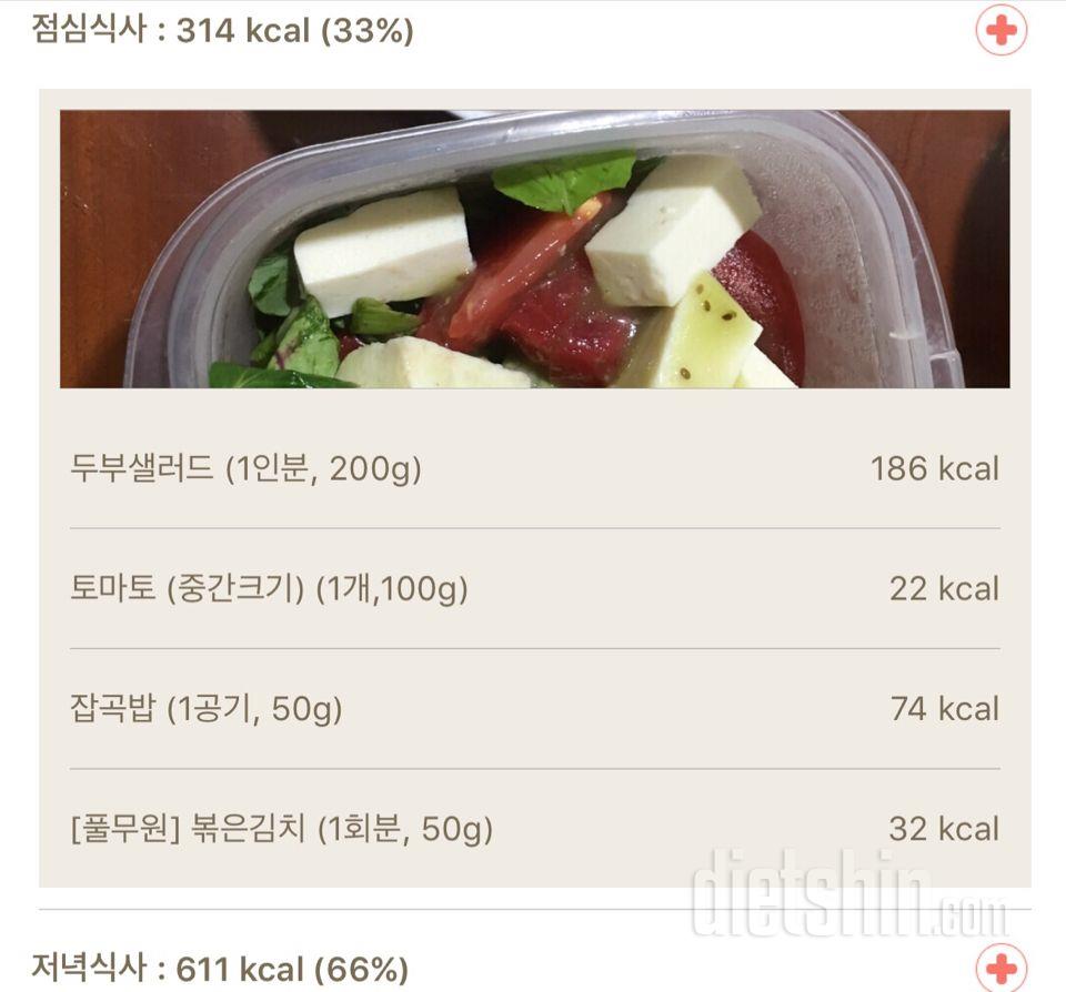 30일 1,000kcal 식단 1일차 성공!