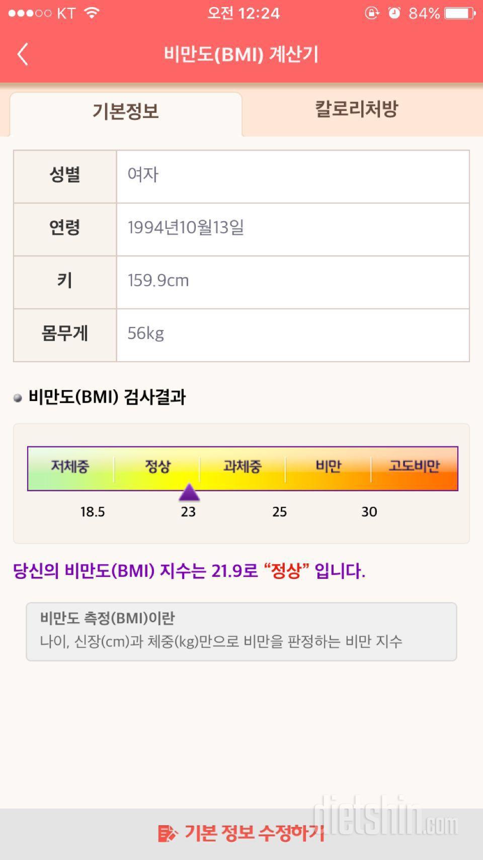 체지방률37프로ㅠㅠ너무 심각합니다ㅠ