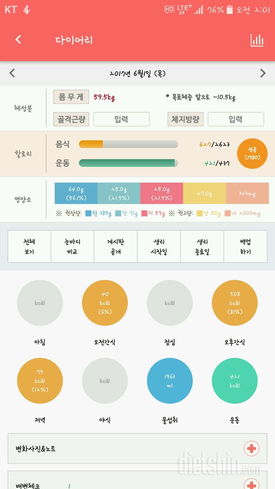 30일 1,000kcal 식단 1일차 성공!