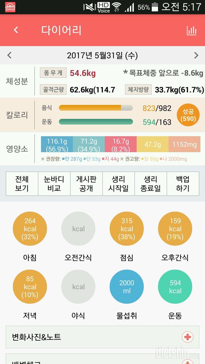 30일 하루 2L 물마시기 5일차 성공!