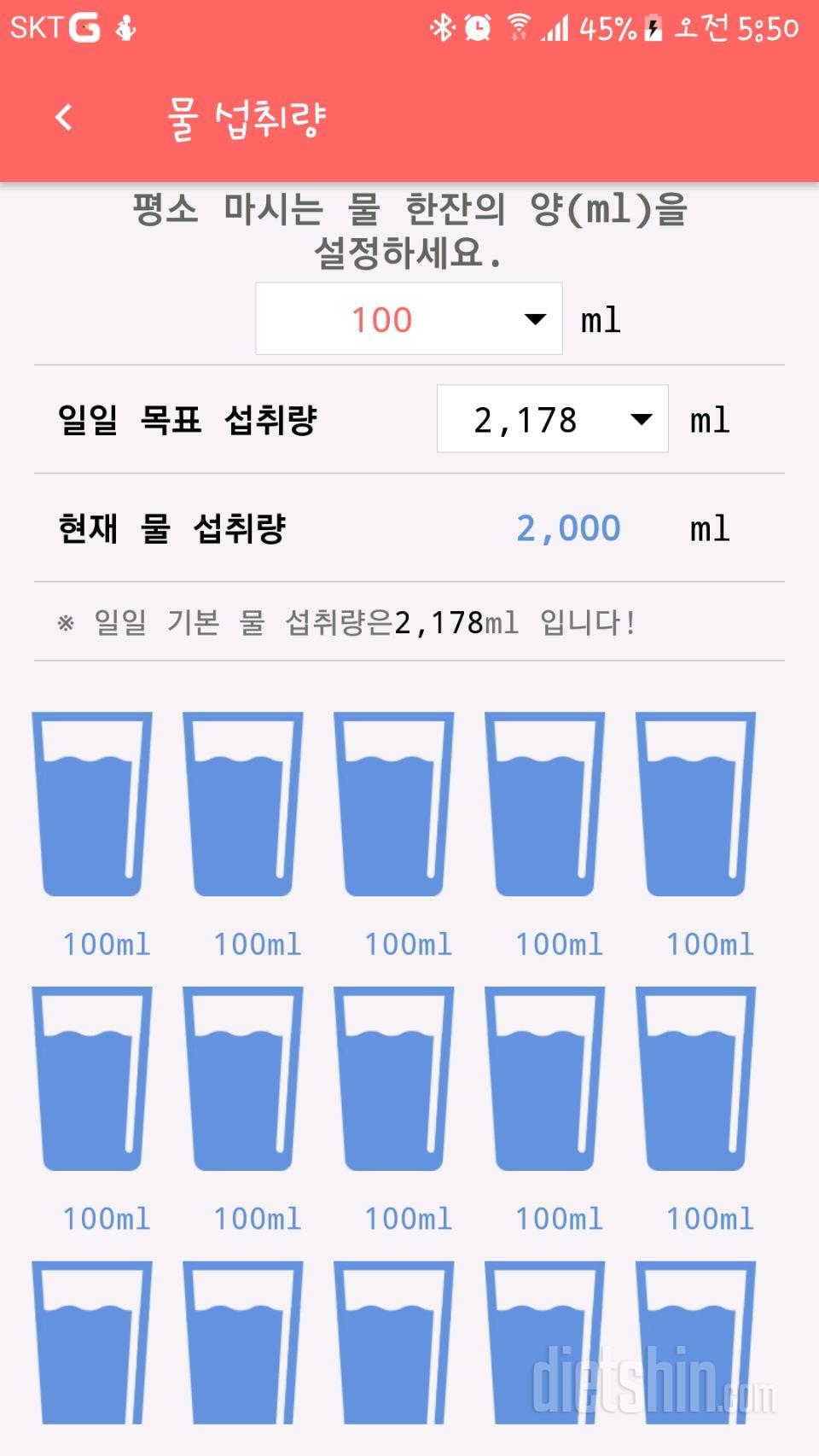 30일 하루 2L 물마시기 16일차 성공!