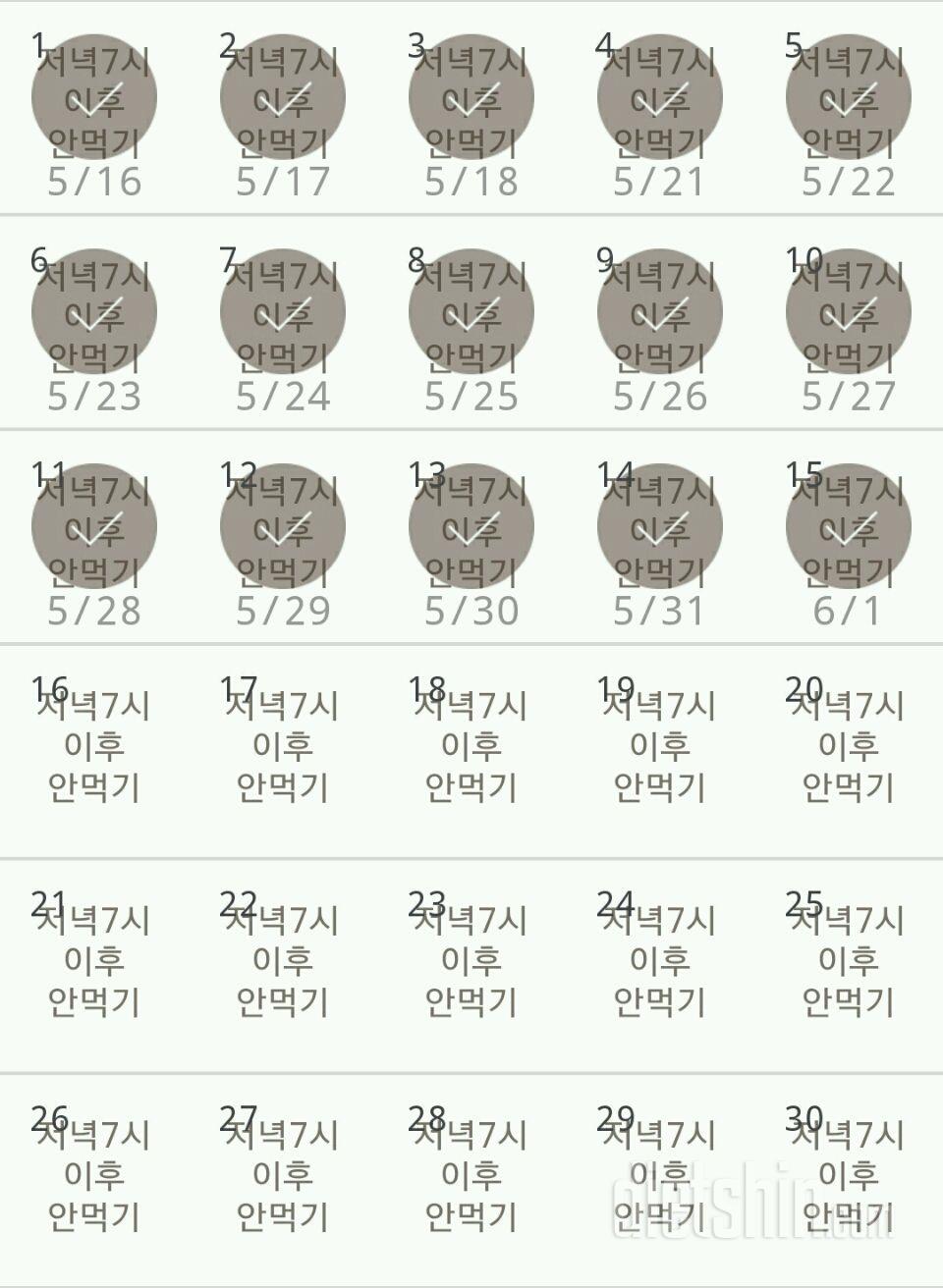 30일 야식끊기 15일차 성공!