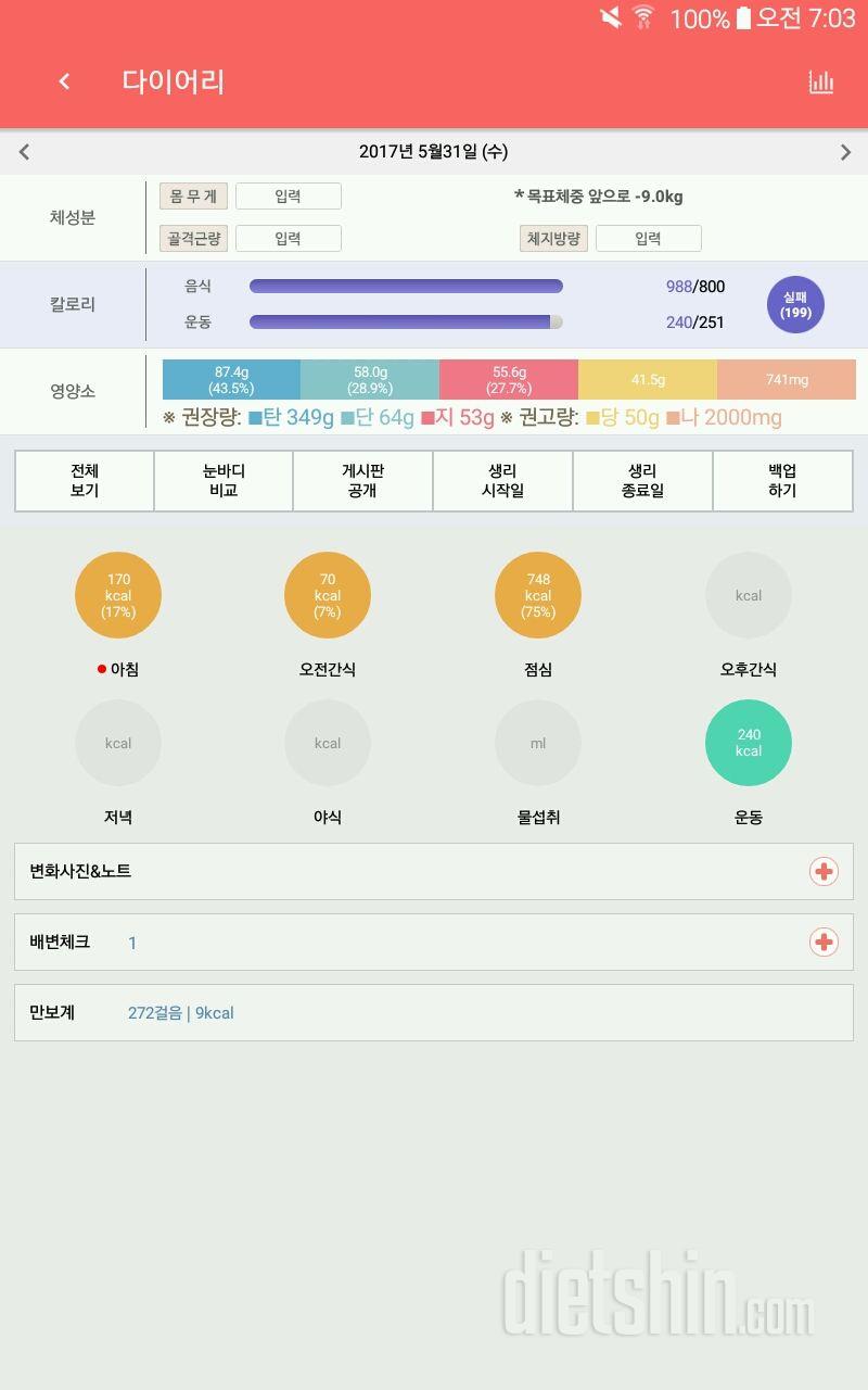 30일 1,000kcal 식단 6일차 성공!