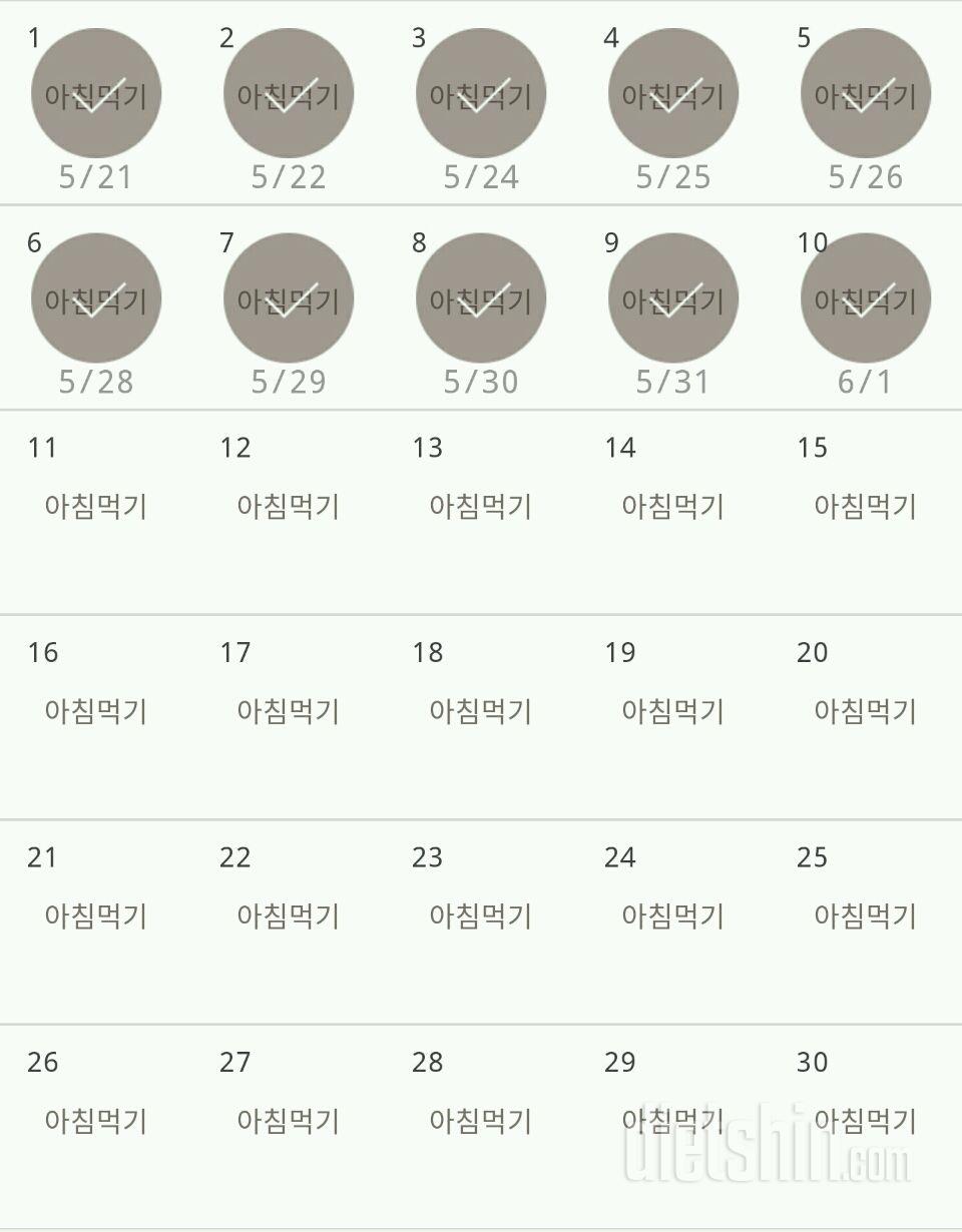 30일 아침먹기 10일차 성공!