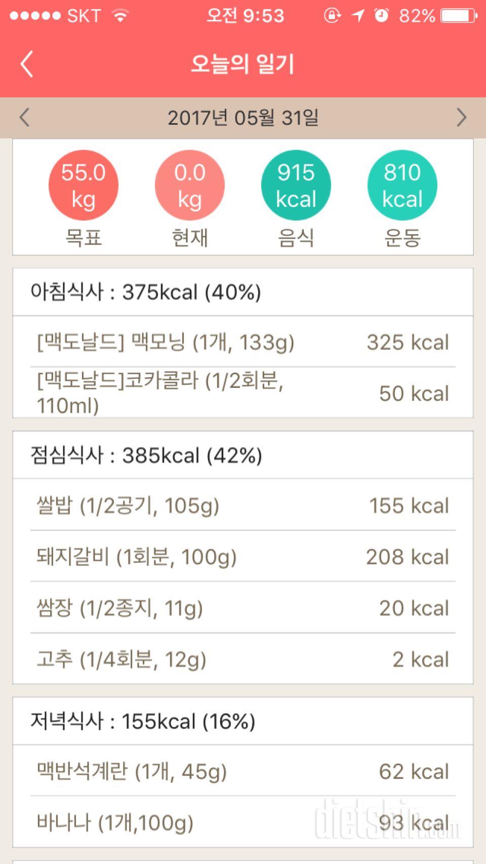 5.31 식단