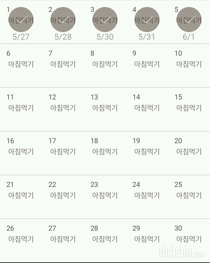 30일 아침먹기 5일차 성공!