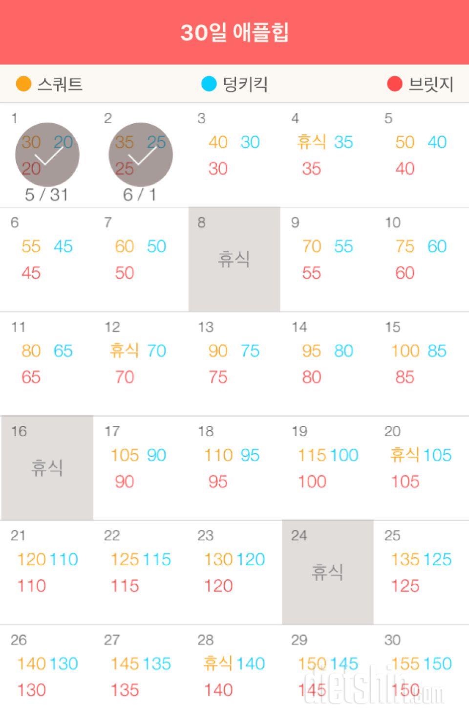 30일 애플힙 2일차 성공!