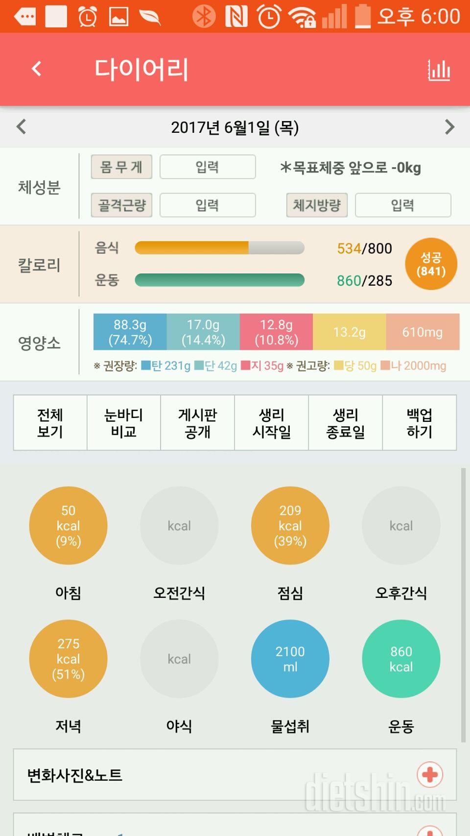 몸무게 감량하고 싶은데 방법을 모르겠어요....