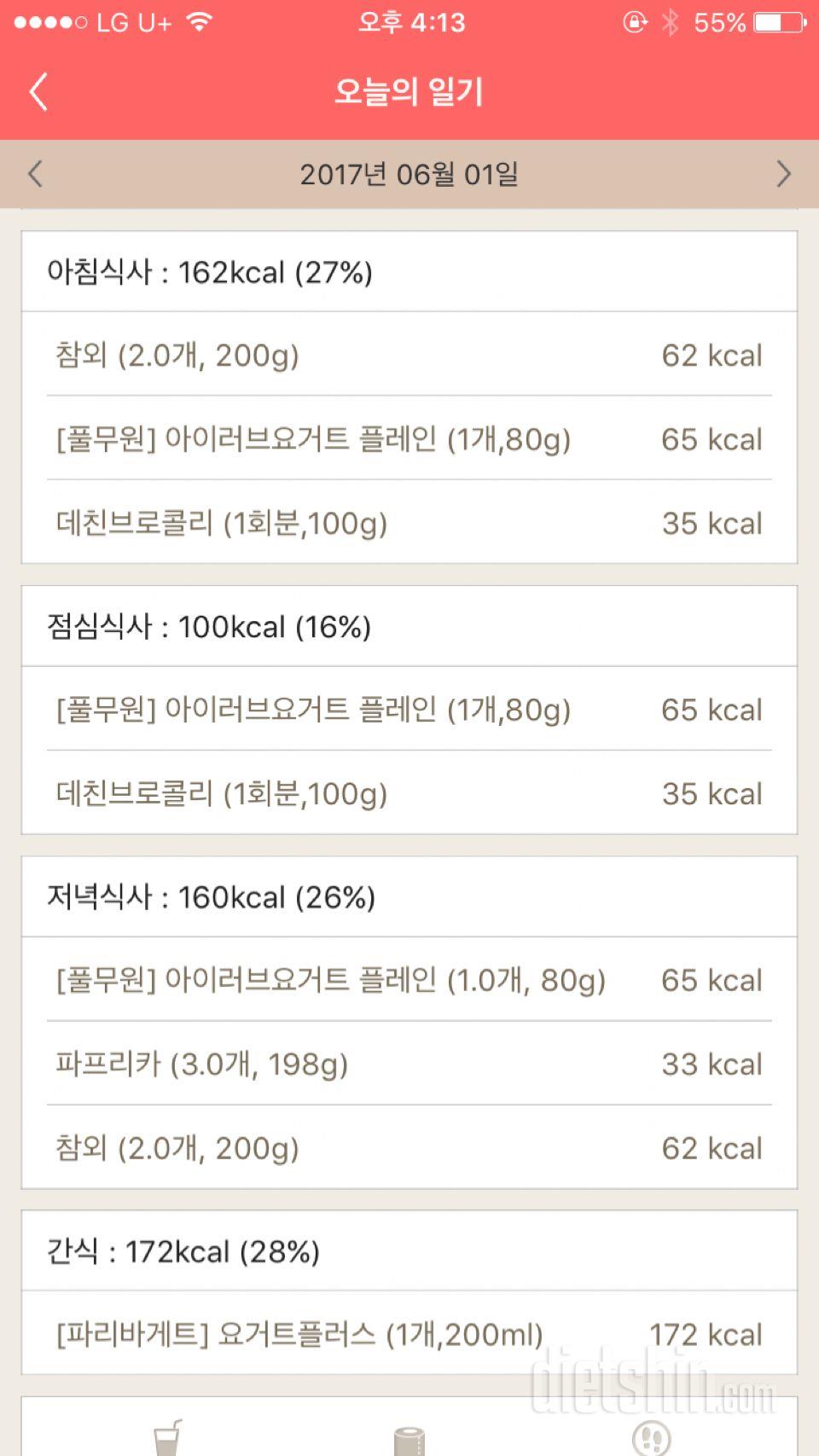 30일 1,000kcal 식단 32일차 성공!