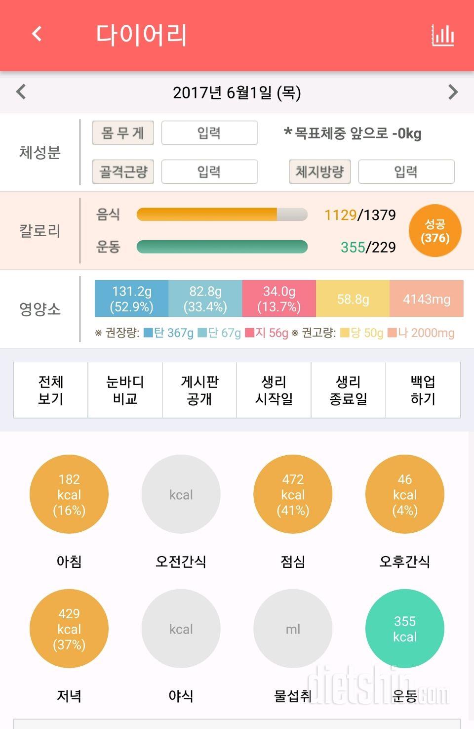 오늘의 식단+운동