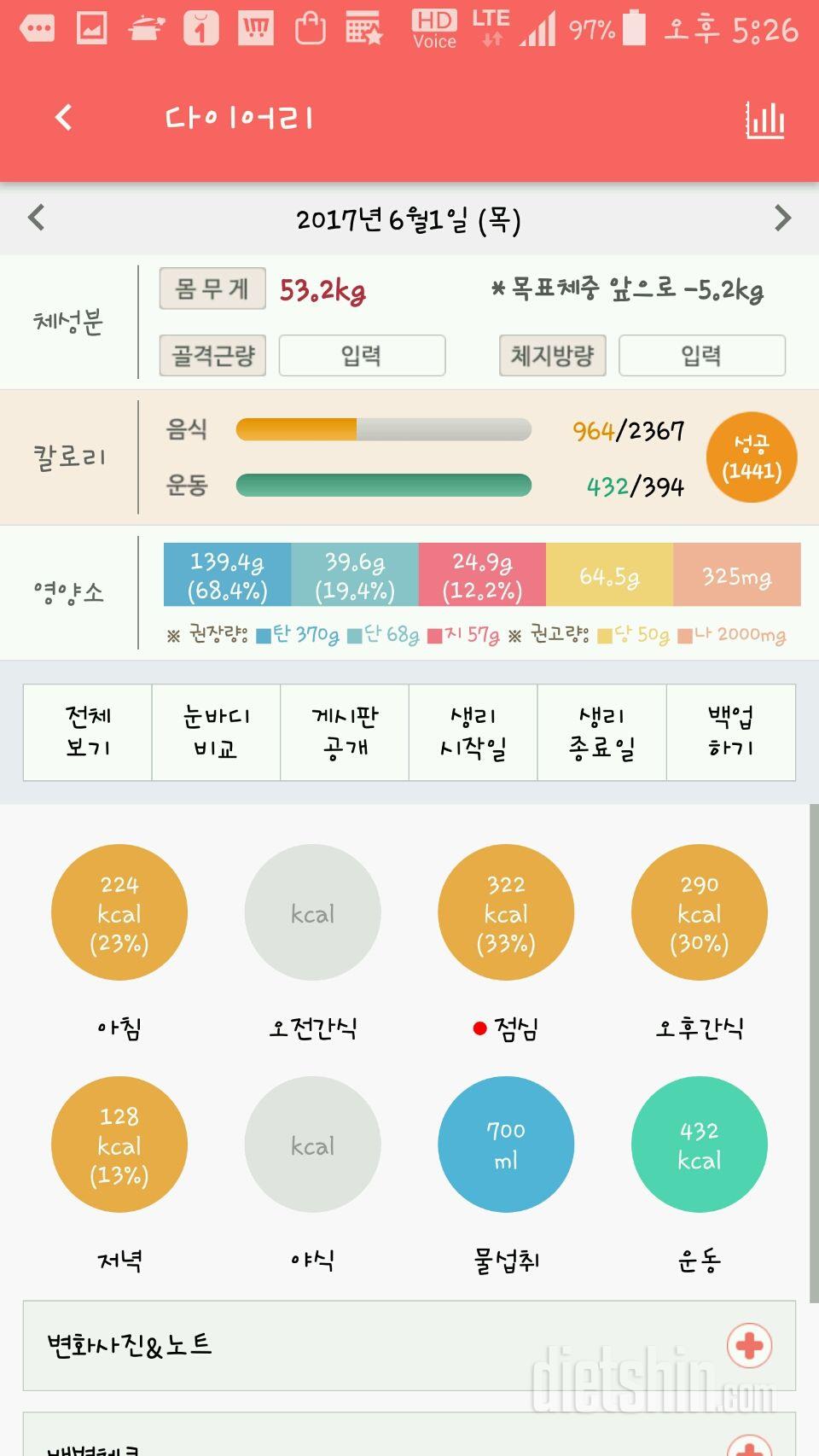 30일 1,000kcal 식단 12일차 성공!