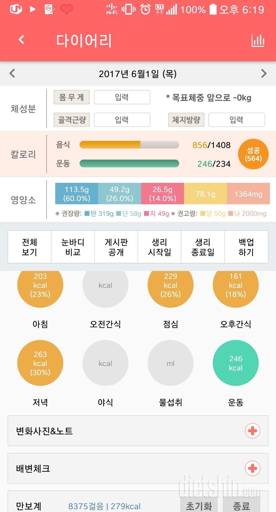 30일 1,000kcal 식단 20일차 성공!