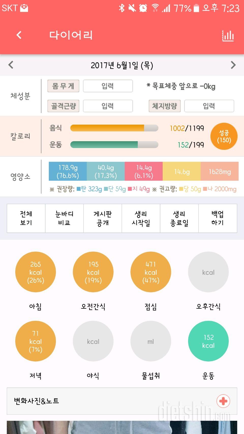 30일 1,000kcal 식단 4일차 성공!