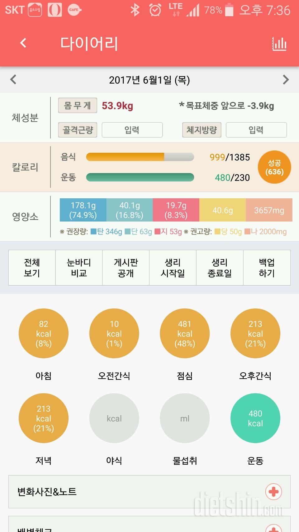 30일 1,000kcal 식단 1일차 성공!