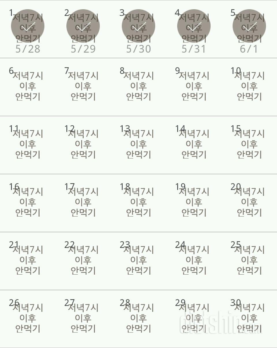 30일 야식끊기 5일차 성공!