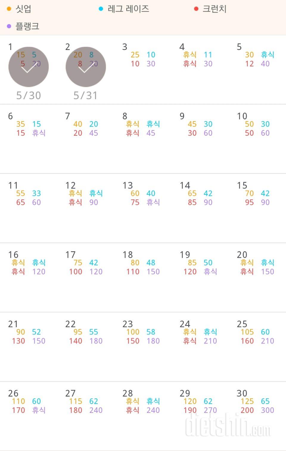 30일 복근 만들기 3일차 성공!