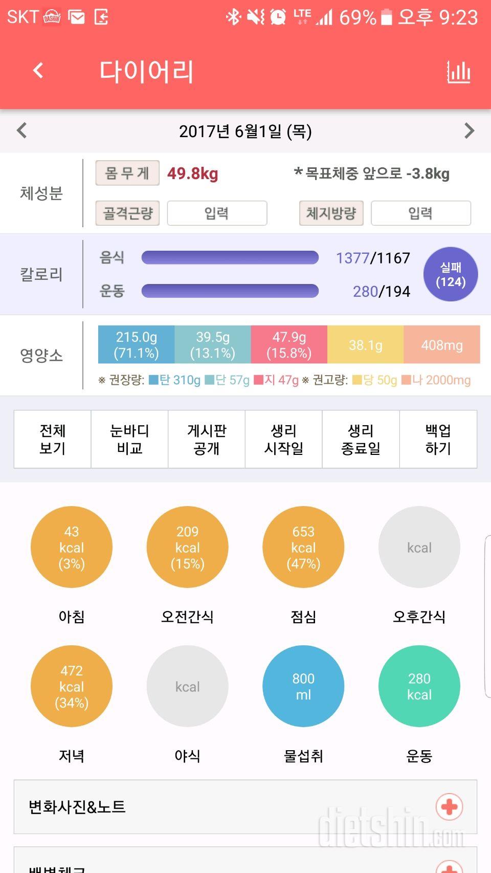 30일 야식끊기 5일차 성공!