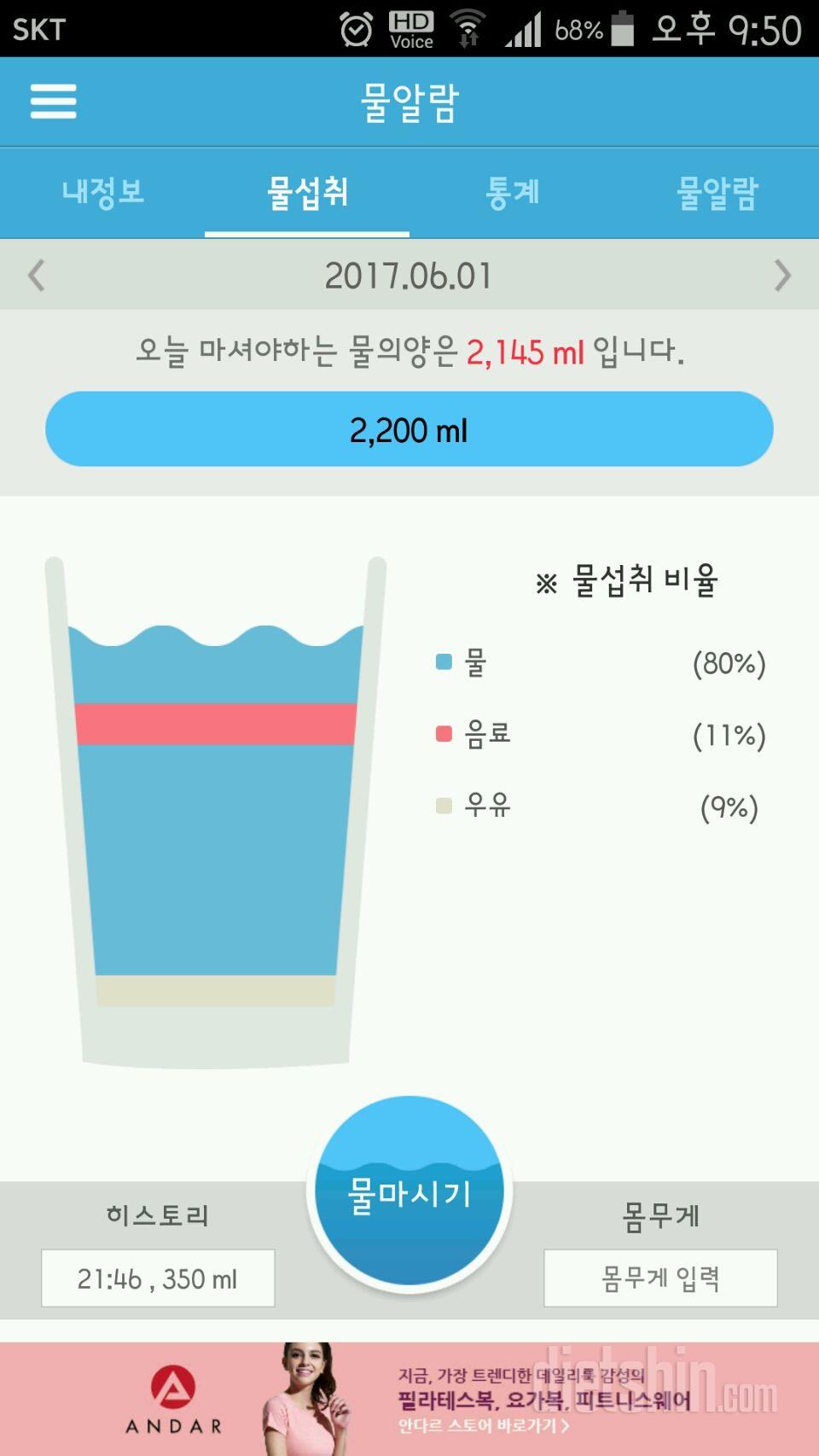 30일 하루 2L 물마시기 1일차 성공!