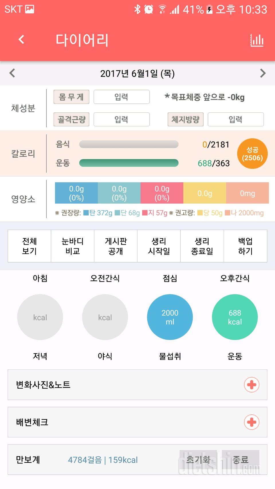 30일 만보 걷기 33일차 성공!