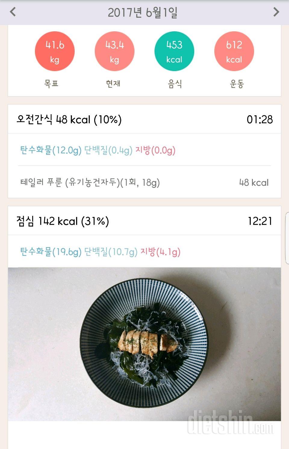 30일 1,000kcal 식단 108일차 성공!