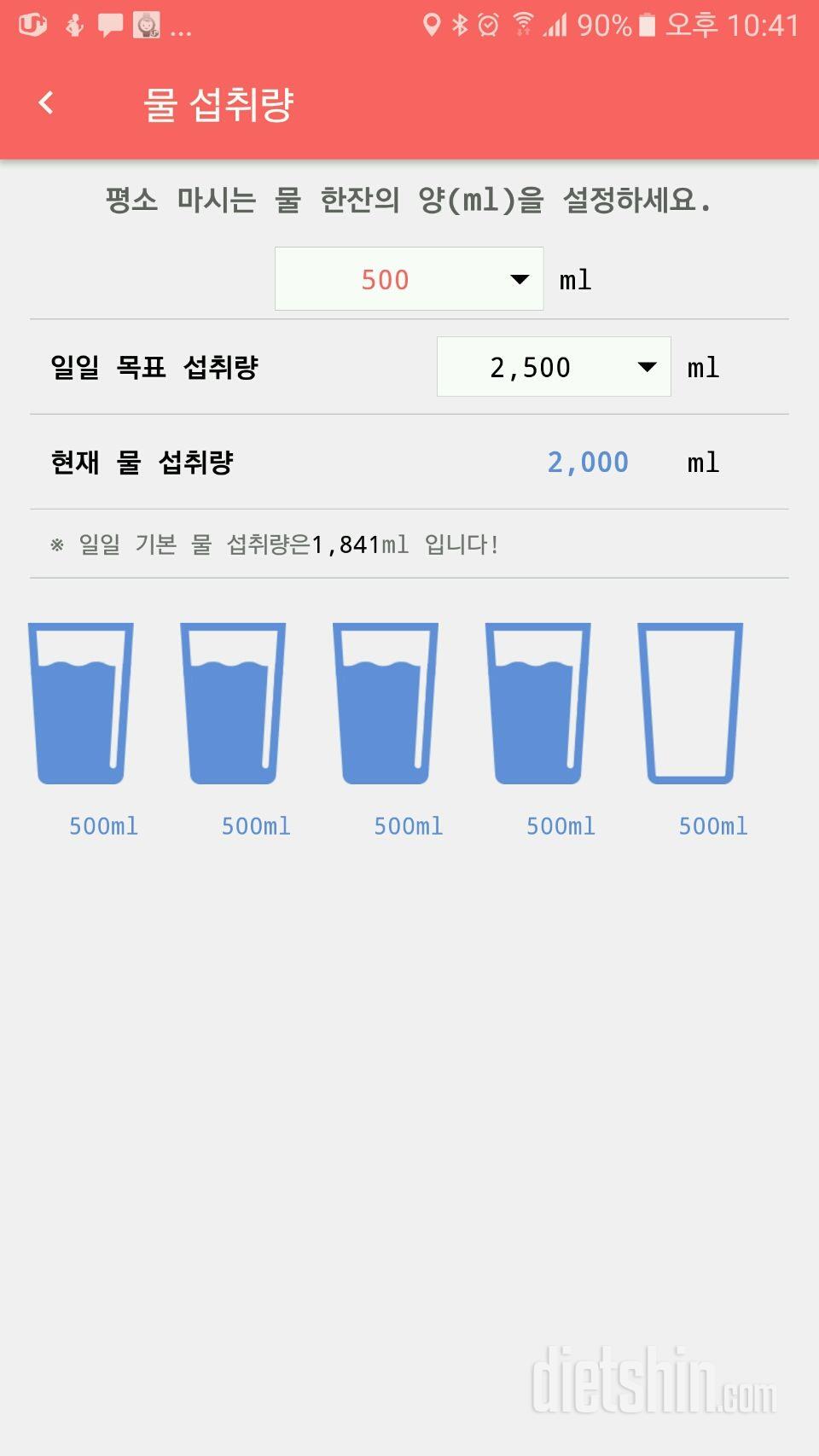 30일 하루 2L 물마시기 8일차 성공!