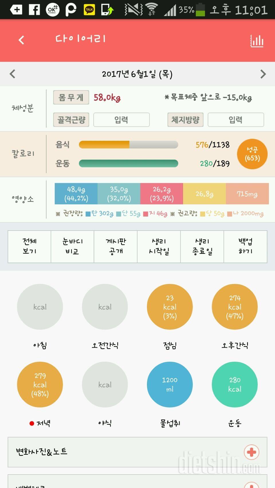 30일 1,000kcal 식단 1일차 성공!