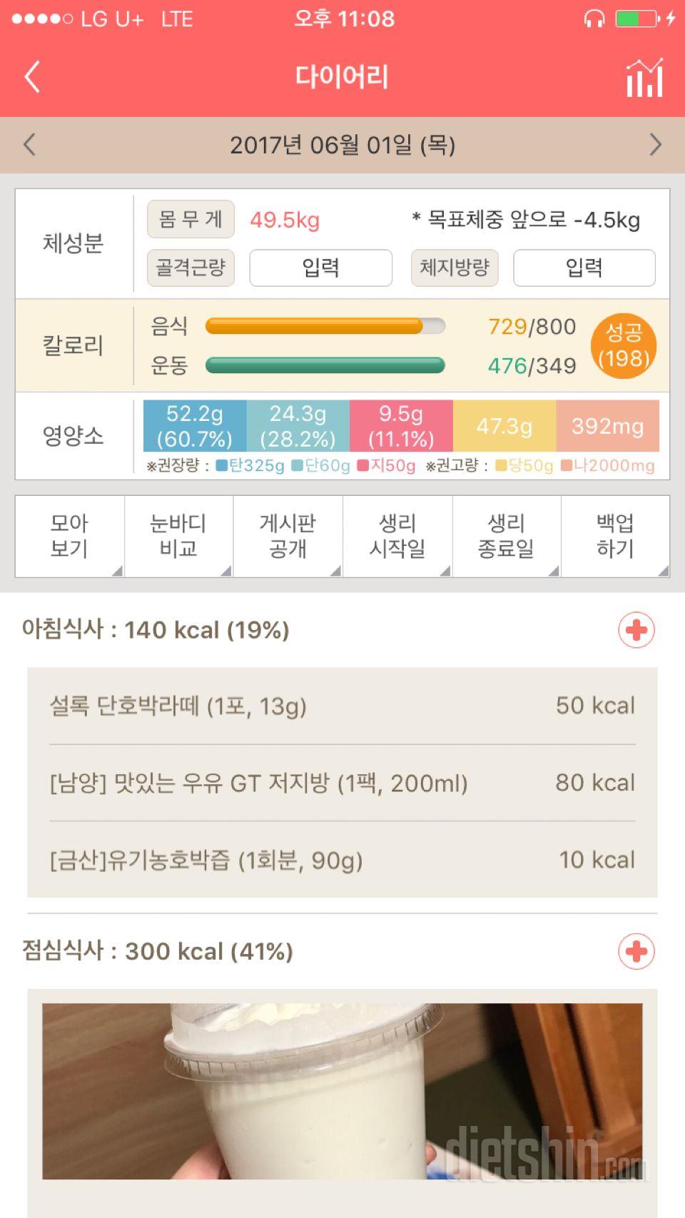 30일 1,000kcal 식단 2일차 성공!