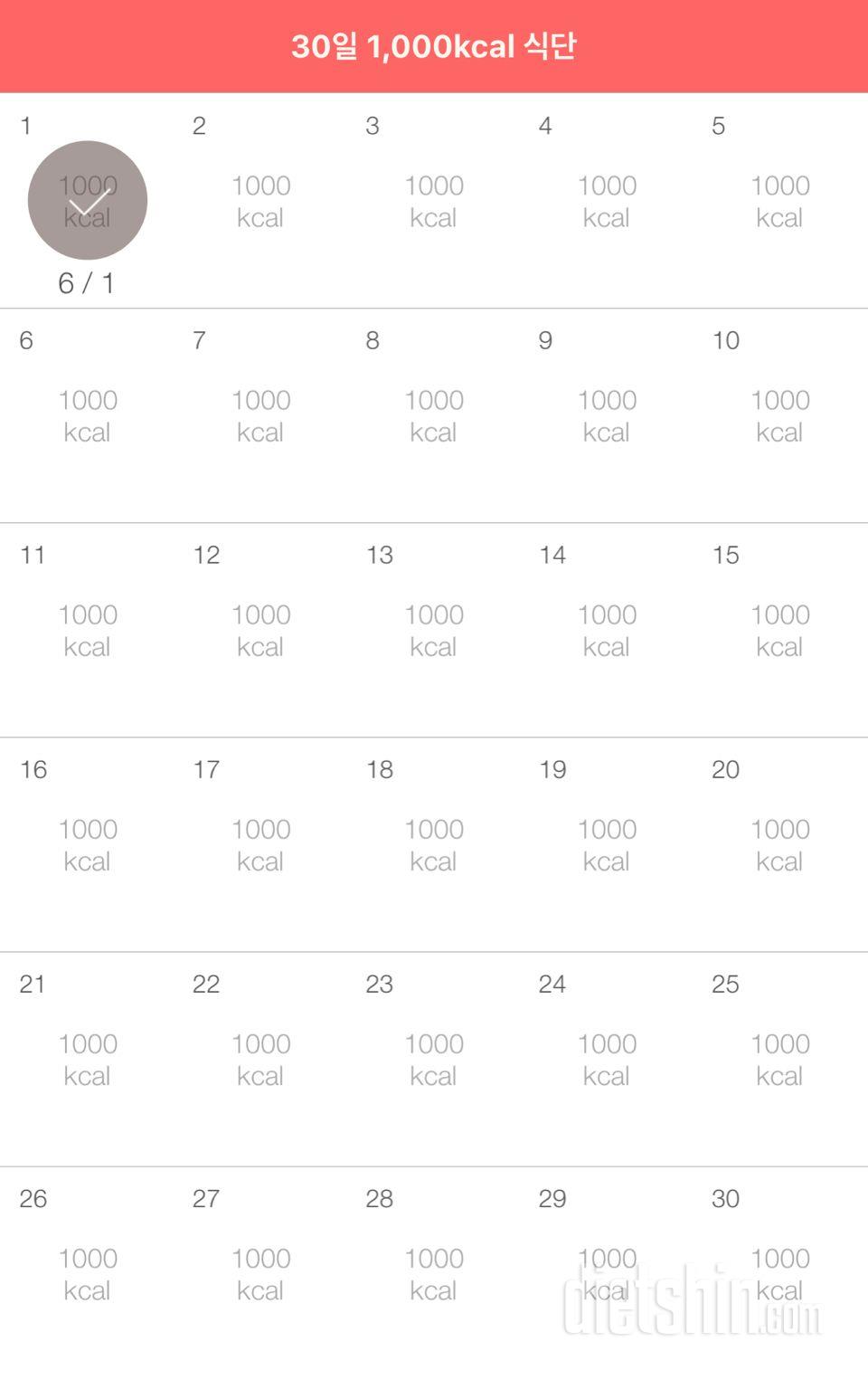 30일 1,000kcal 식단 4일차 성공!