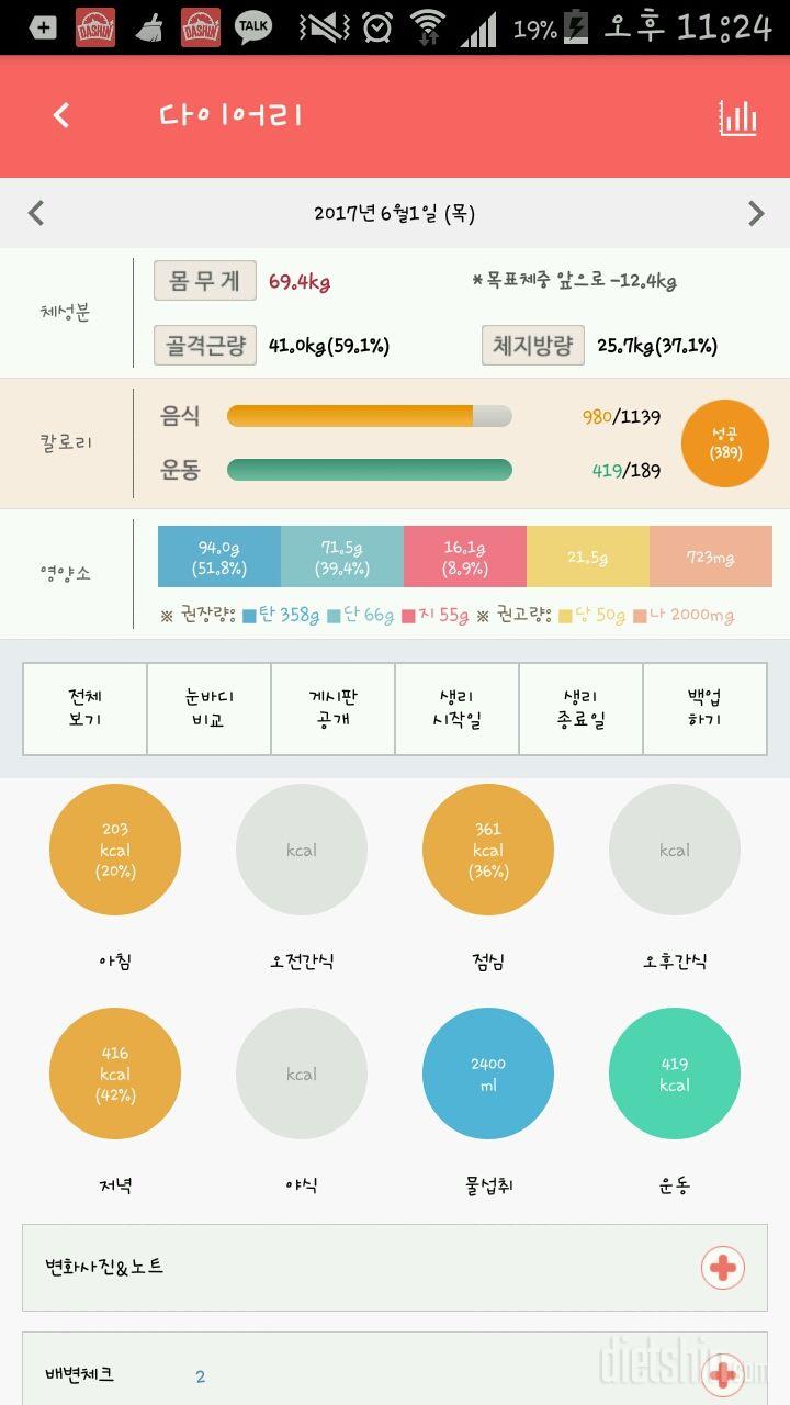 30일 당줄이기 13일차 성공!