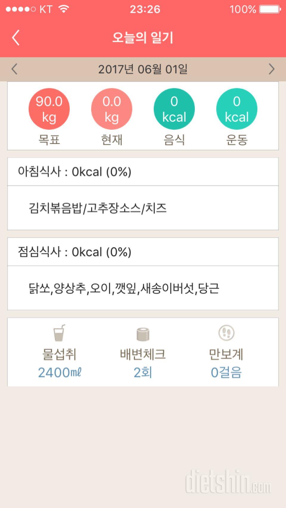 30일 야식끊기 3일차 성공!