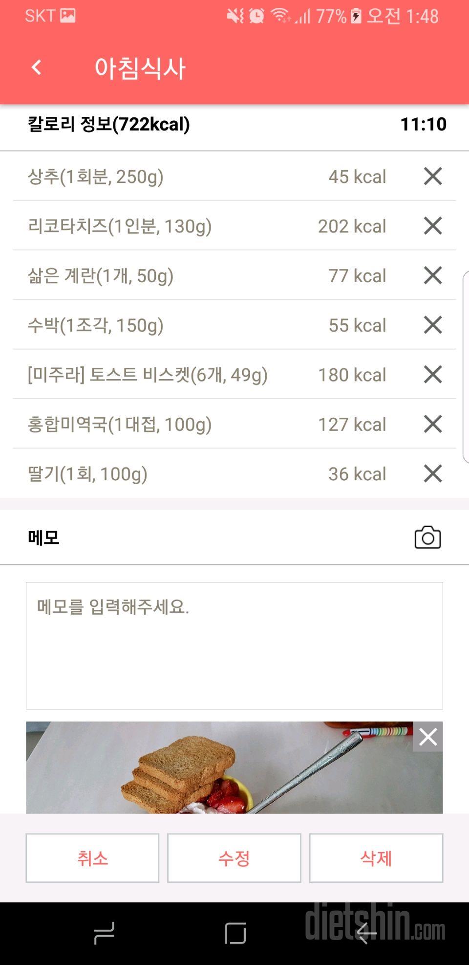 30일 아침먹기 1일차 성공!