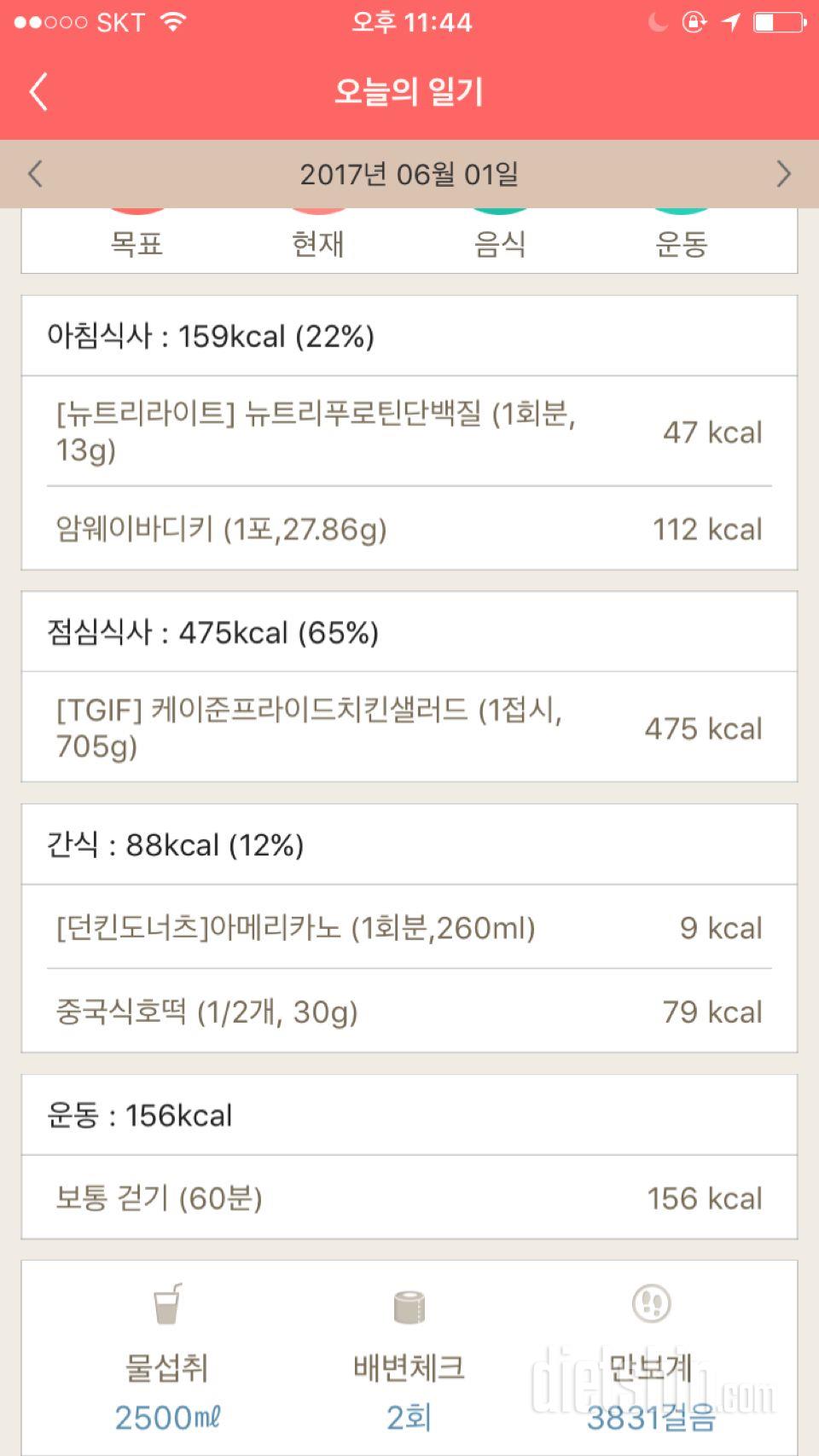 30일 야식끊기 18일차 성공!