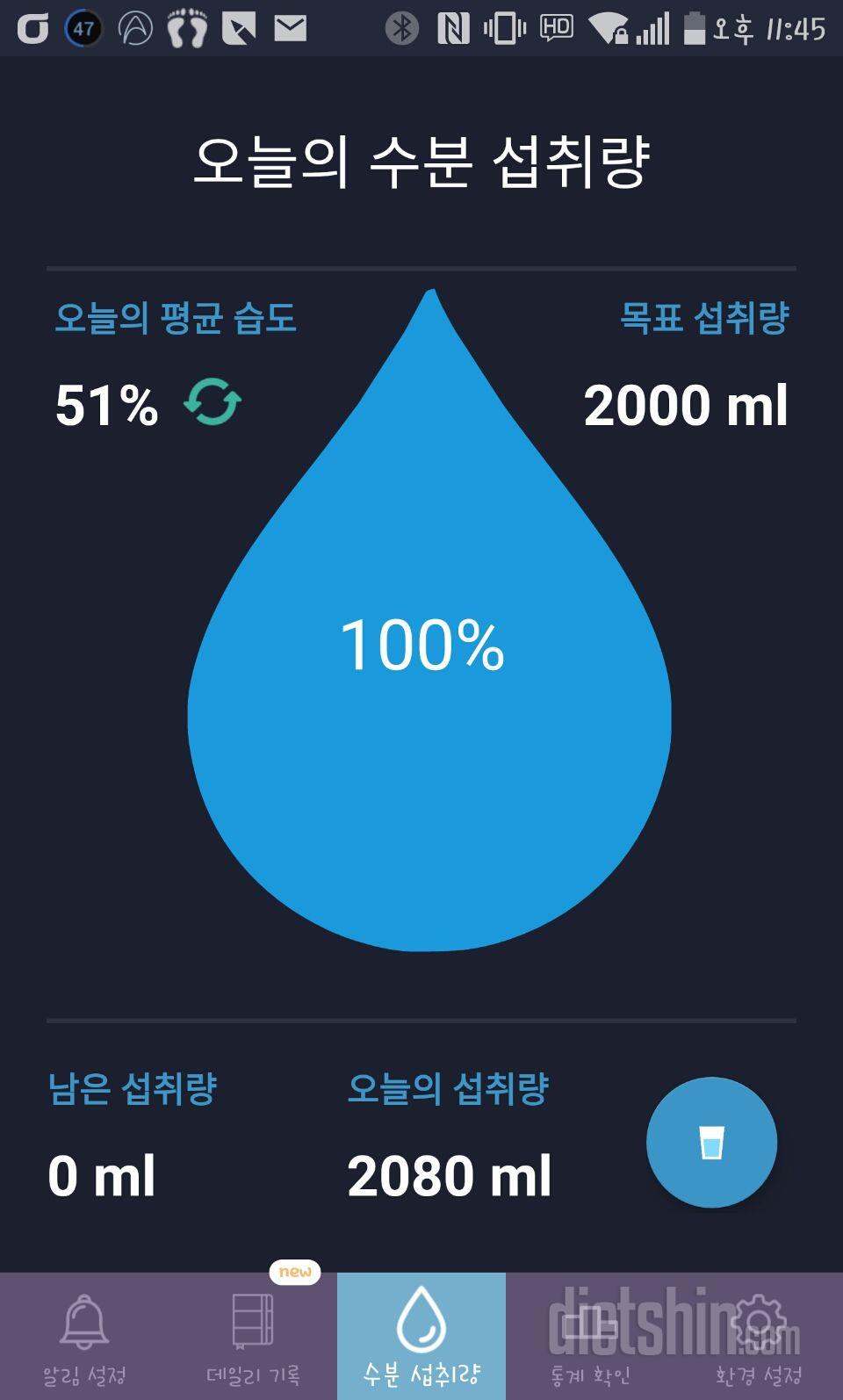 30일 하루 2L 물마시기 13일차 성공!