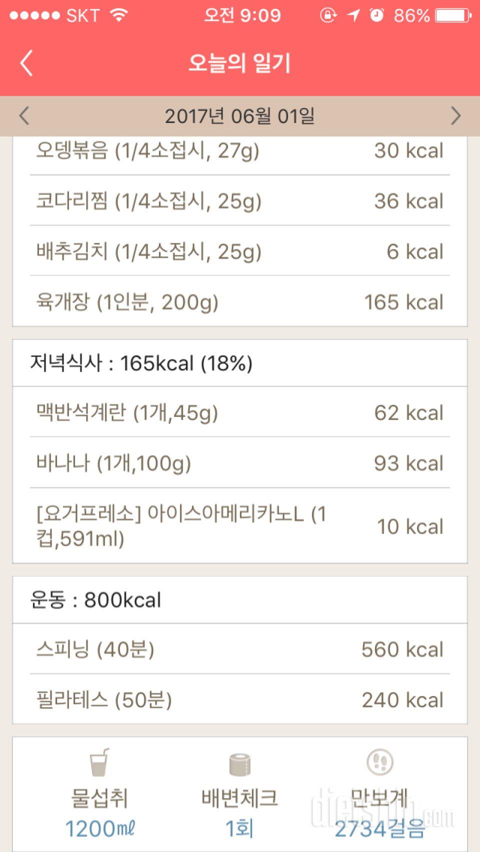 6.1 식단&운동