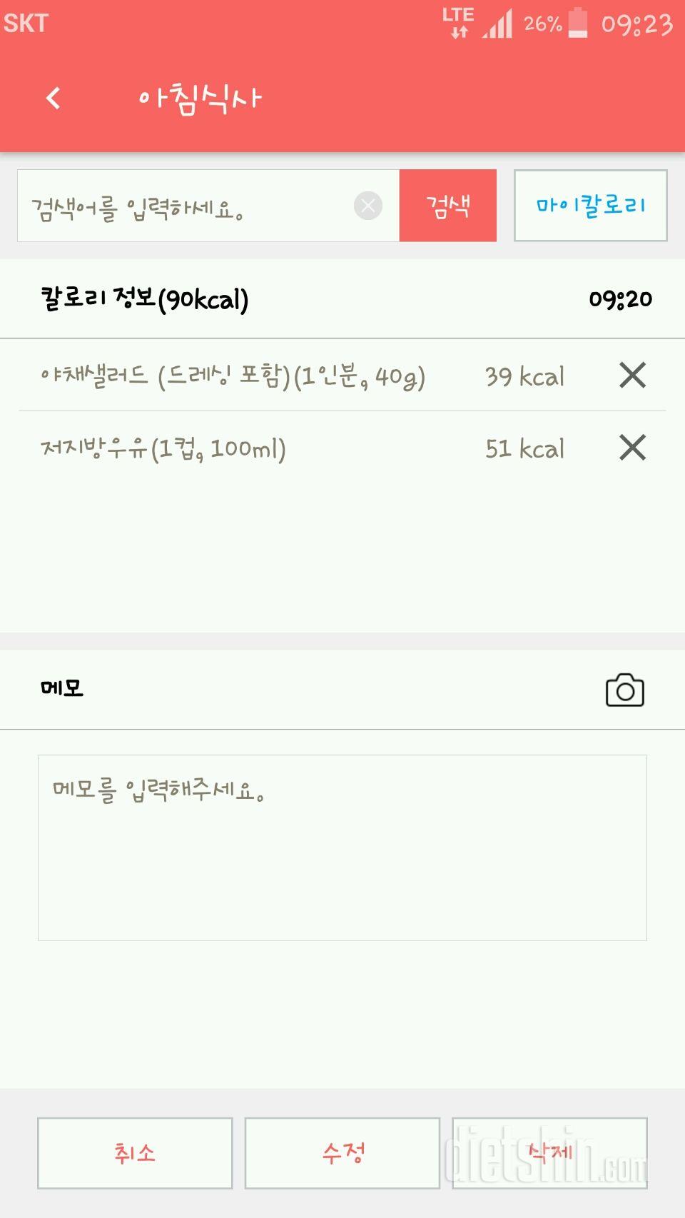 30일 아침먹기 2일차 성공!