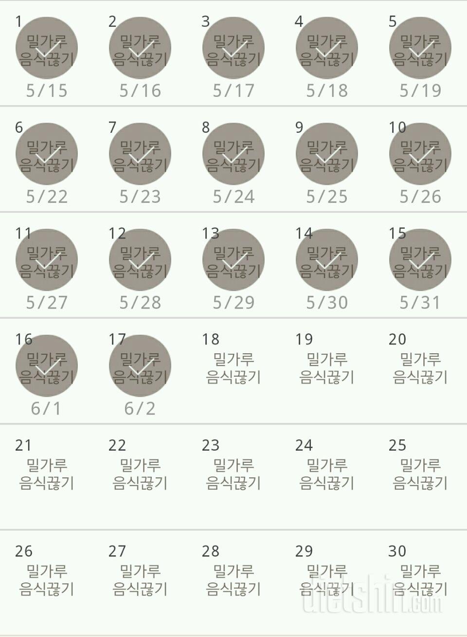 30일 밀가루 끊기 17일차 성공!