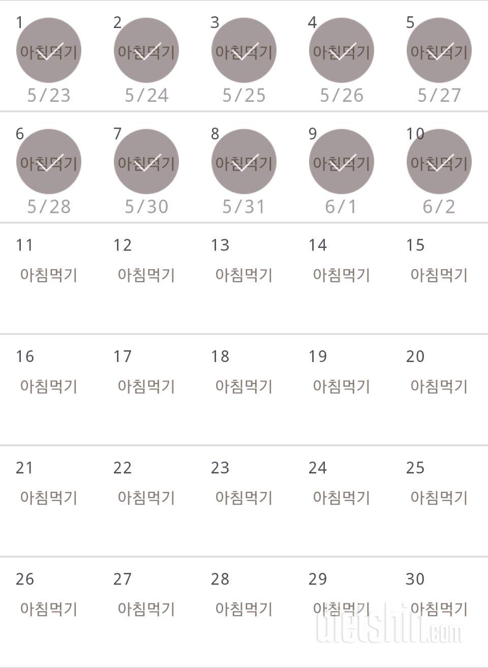 30일 아침먹기 10일차 성공!