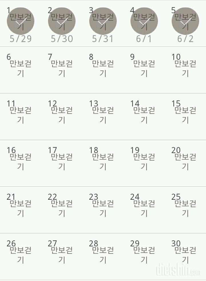 30일 만보 걷기 5일차 성공!