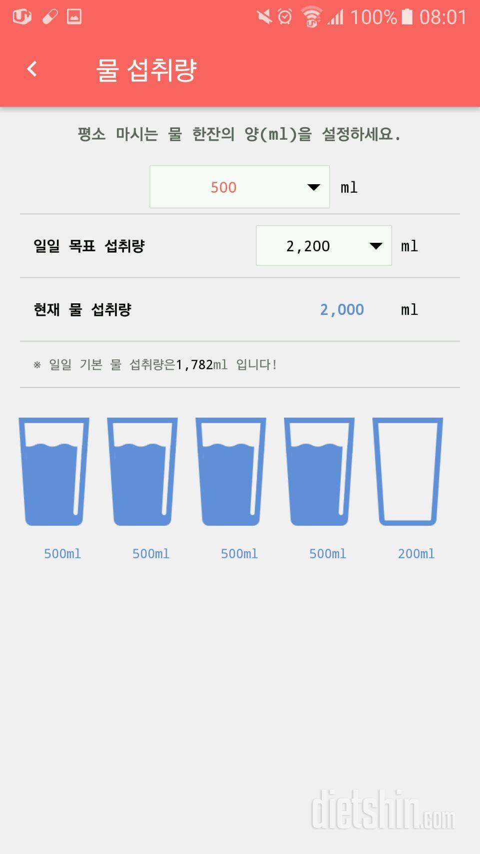 30일 하루 2L 물마시기 8일차 성공!