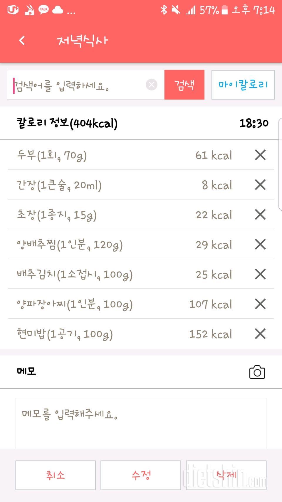 30일 야식끊기 8일차 성공!