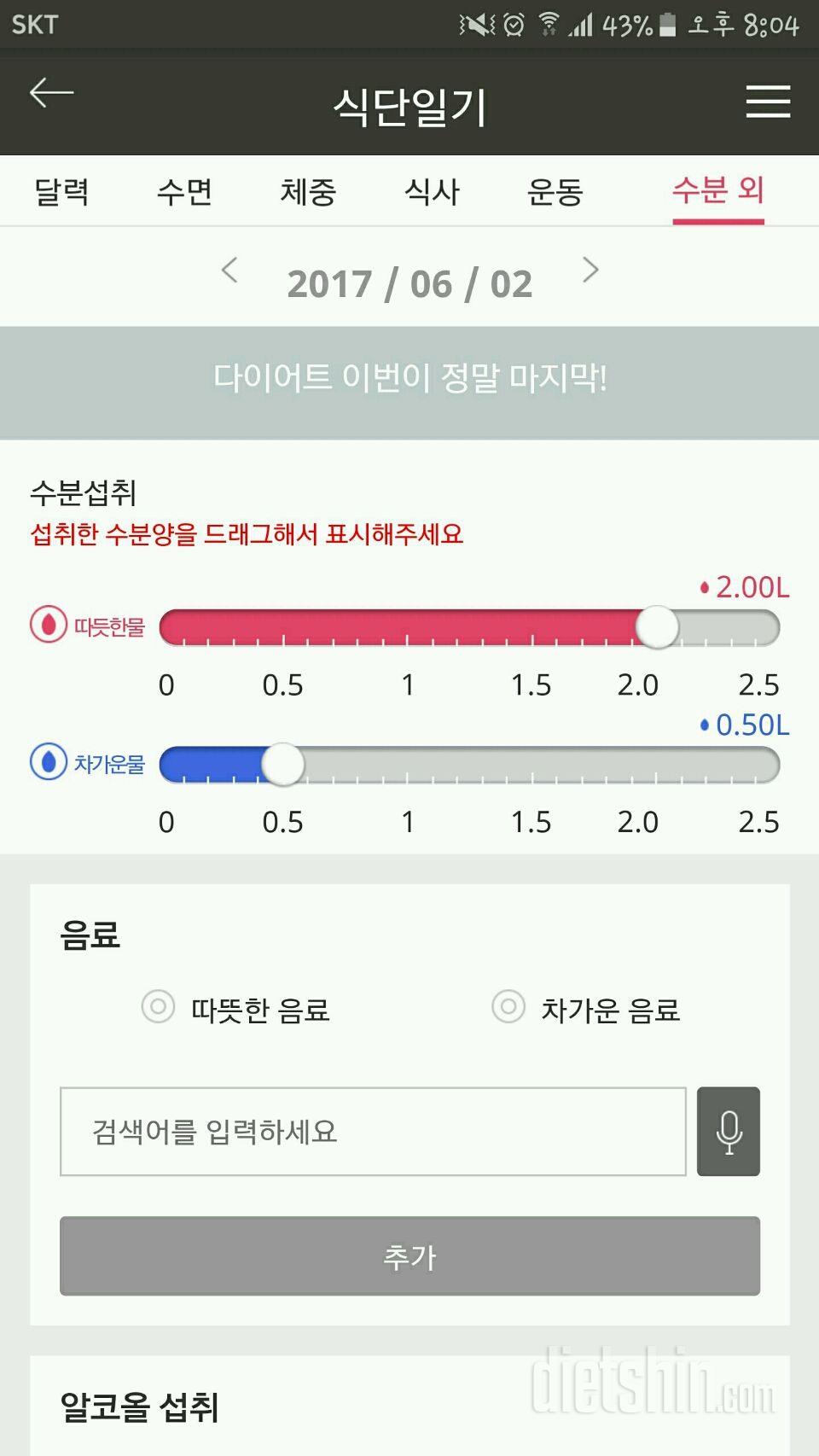 30일 하루 2L 물마시기 1일차 성공!