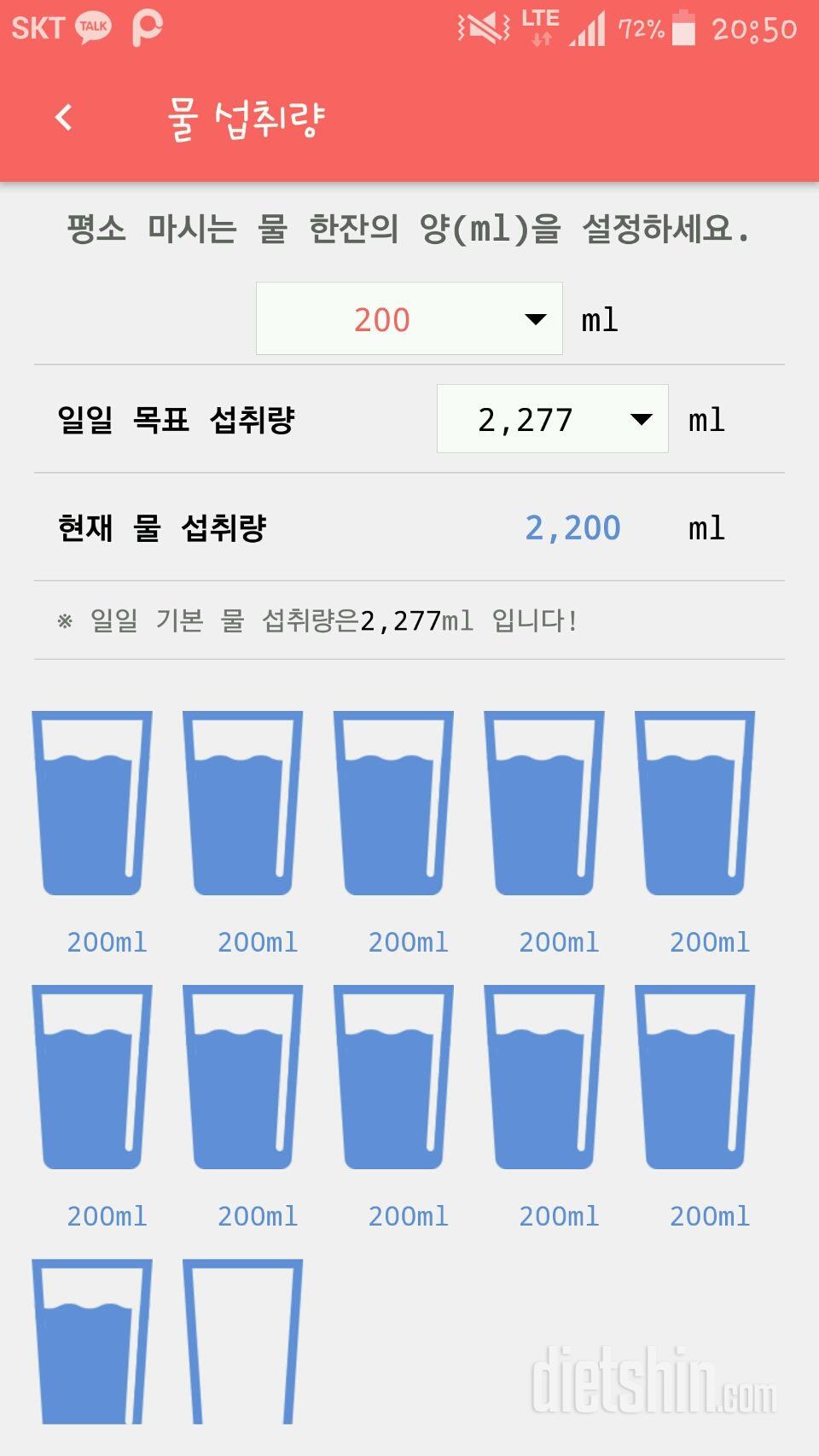 30일 하루 2L 물마시기 2일차 성공!