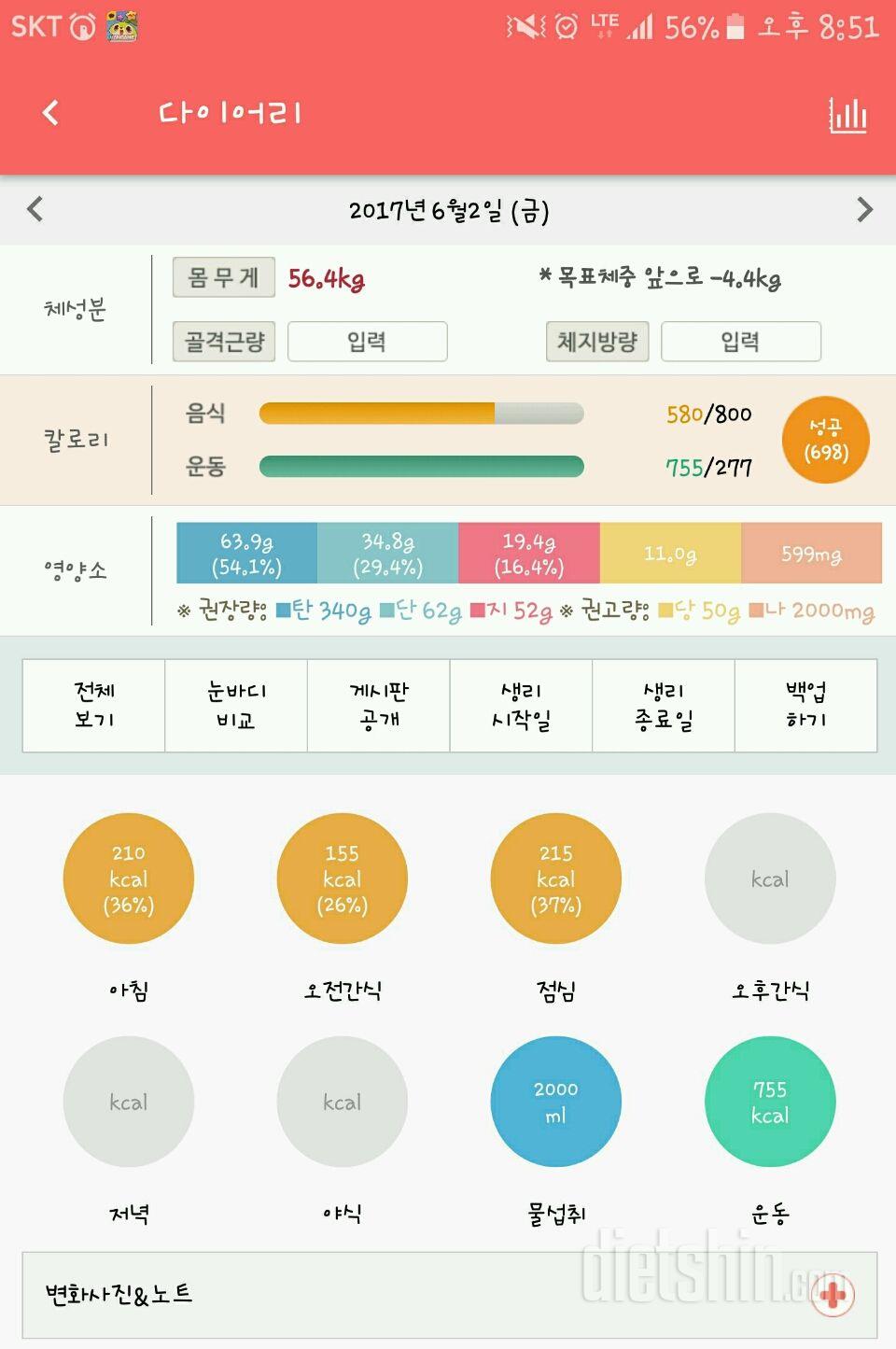 30일 밀가루 끊기 8일차 성공!