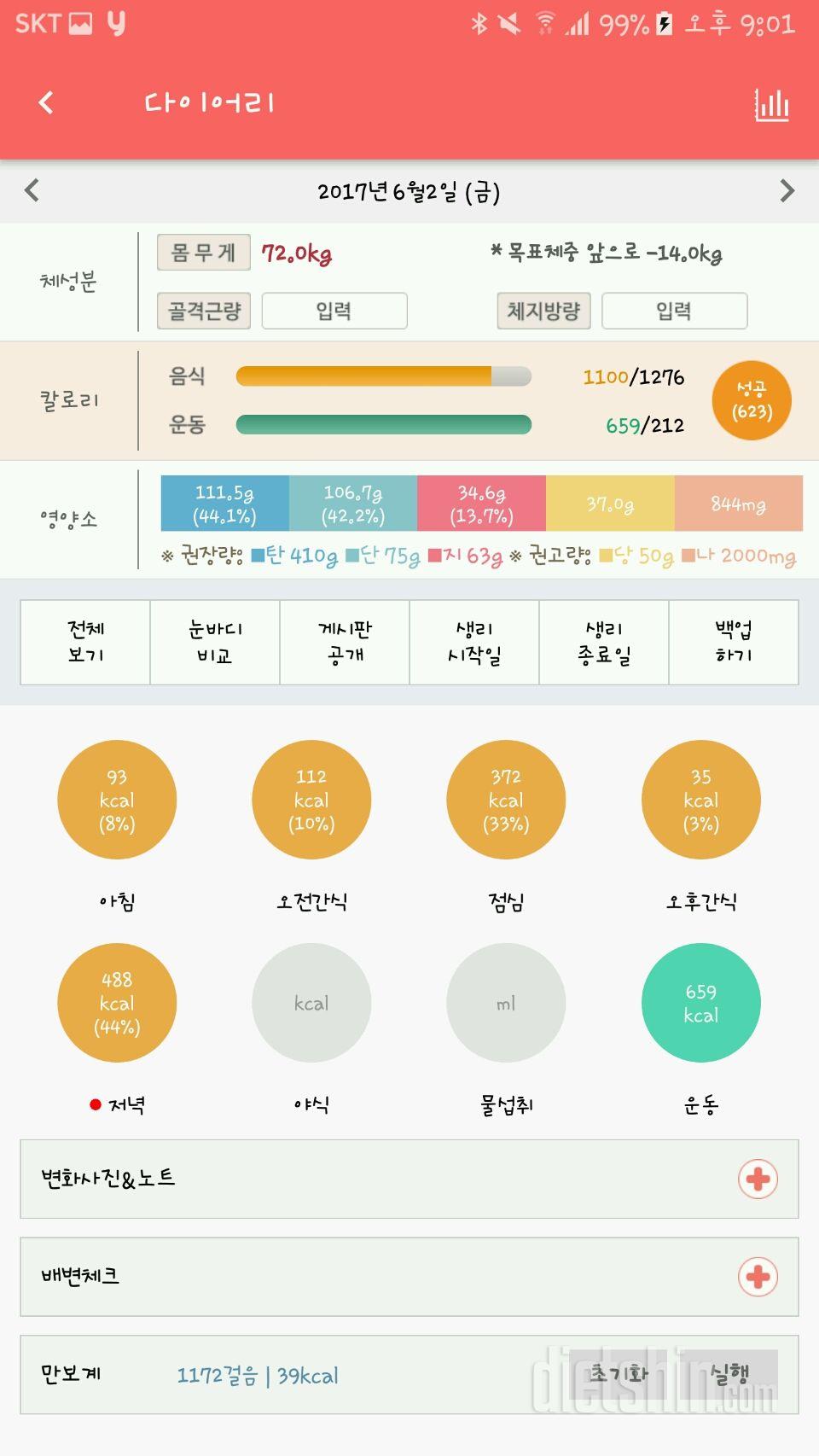 30일 1,000kcal 식단 16일차 성공!