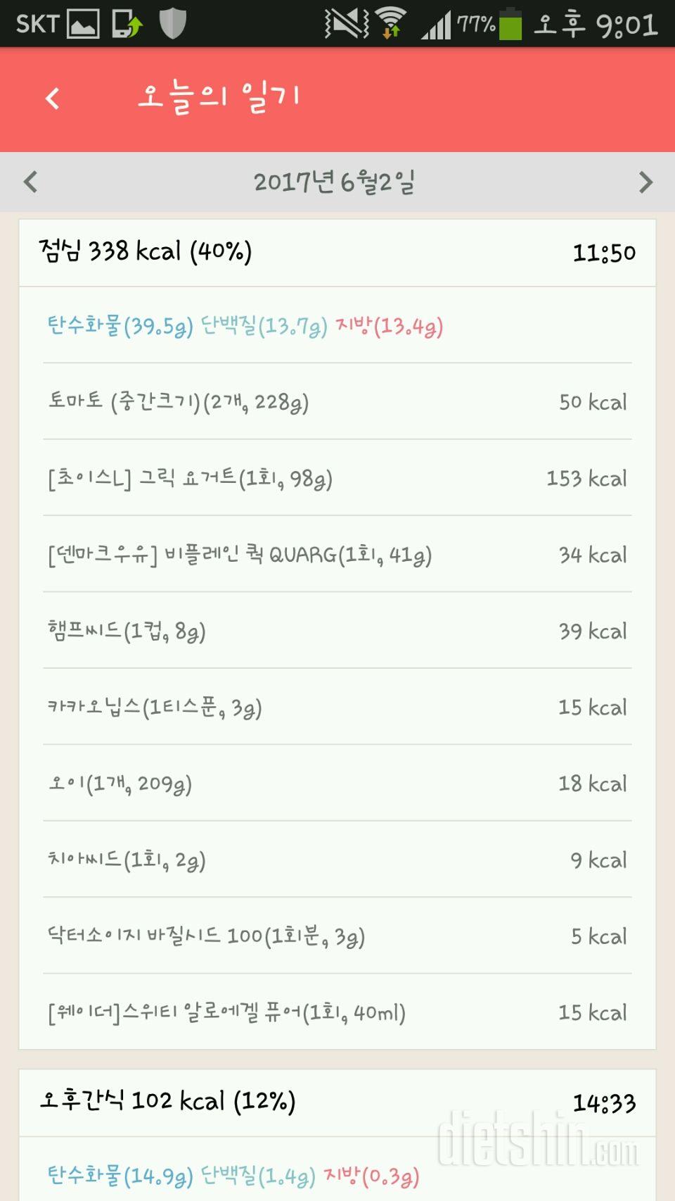 30일 1,000kcal 식단 2일차 성공!