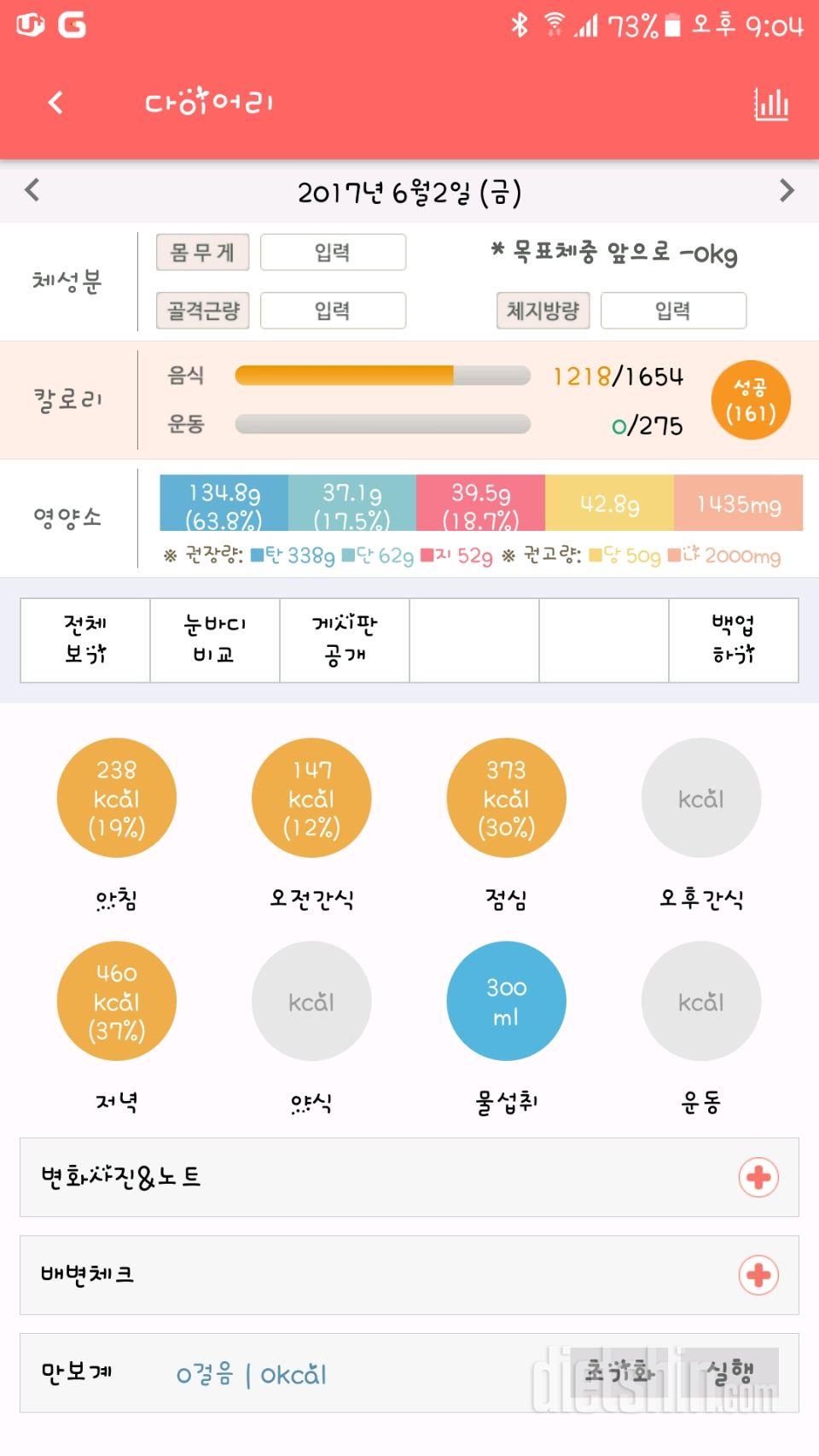 30일 야식끊기 79일차 성공!