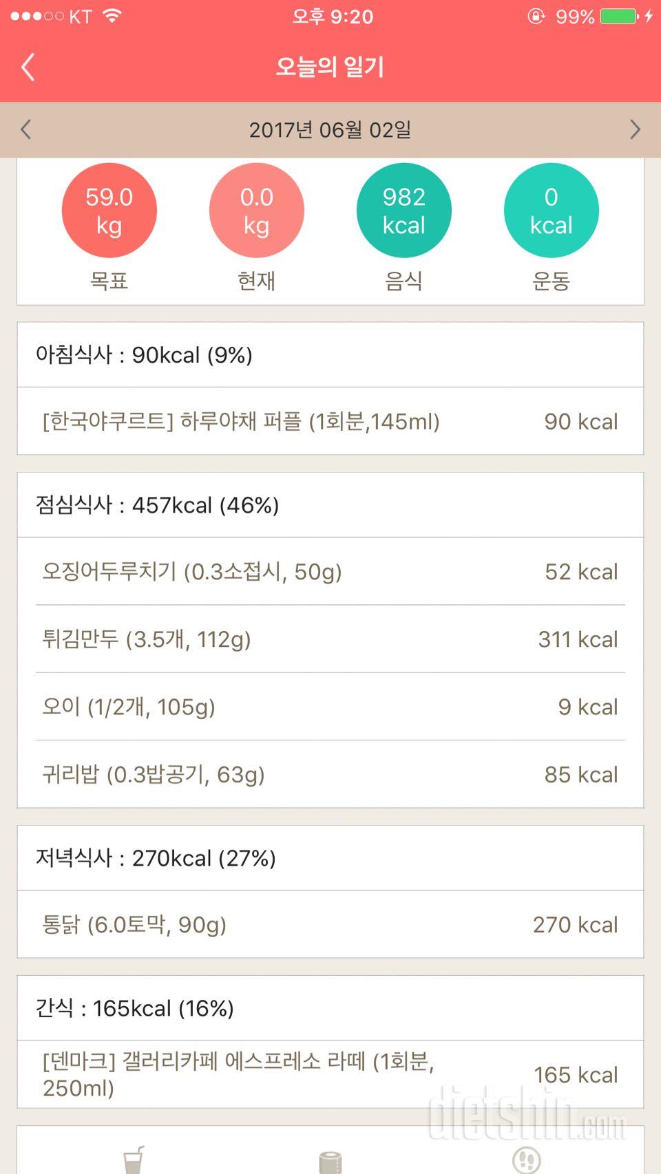 30일 1,000kcal 식단 3일차 성공!