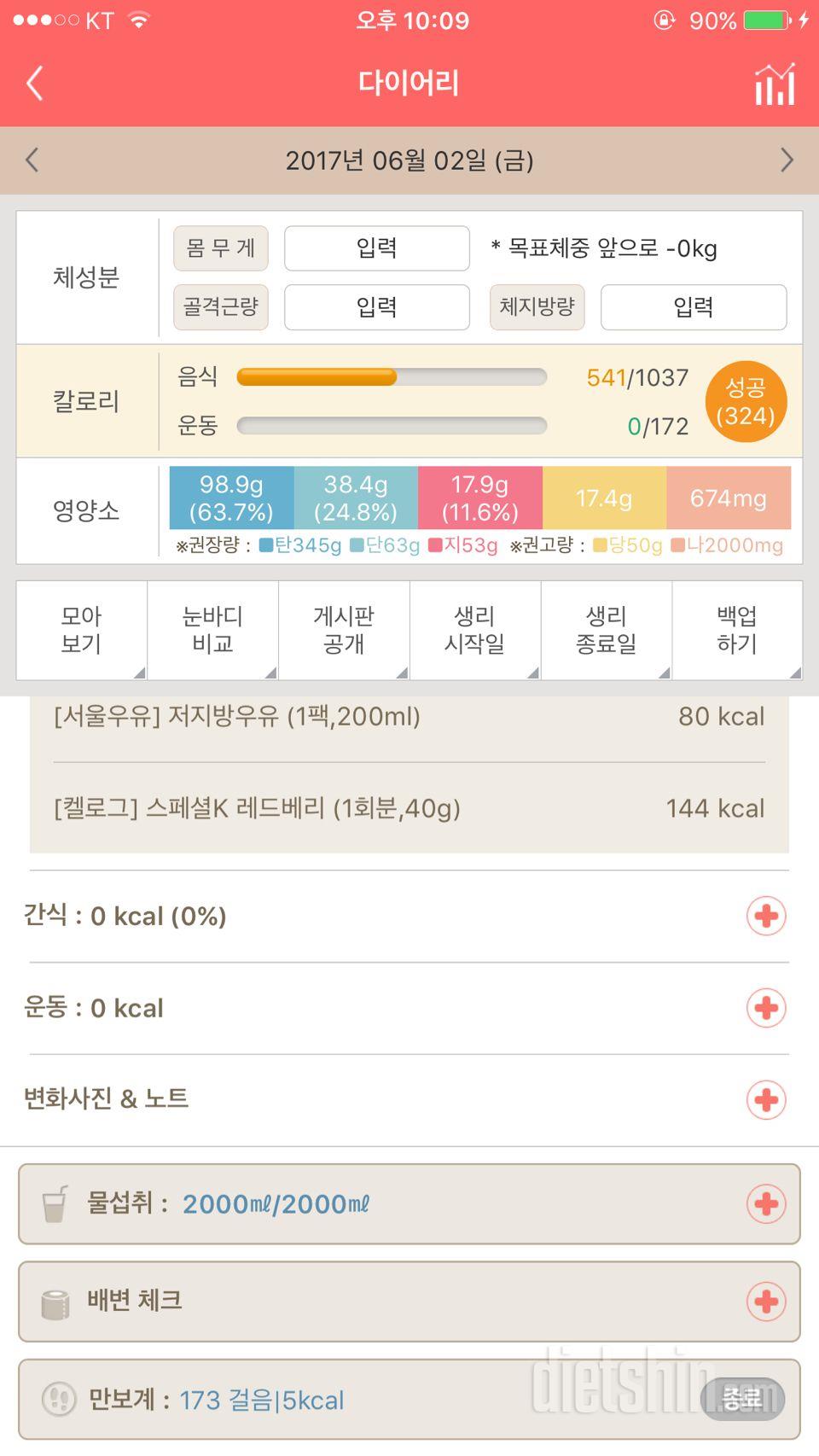 30일 하루 2L 물마시기 7일차 성공!