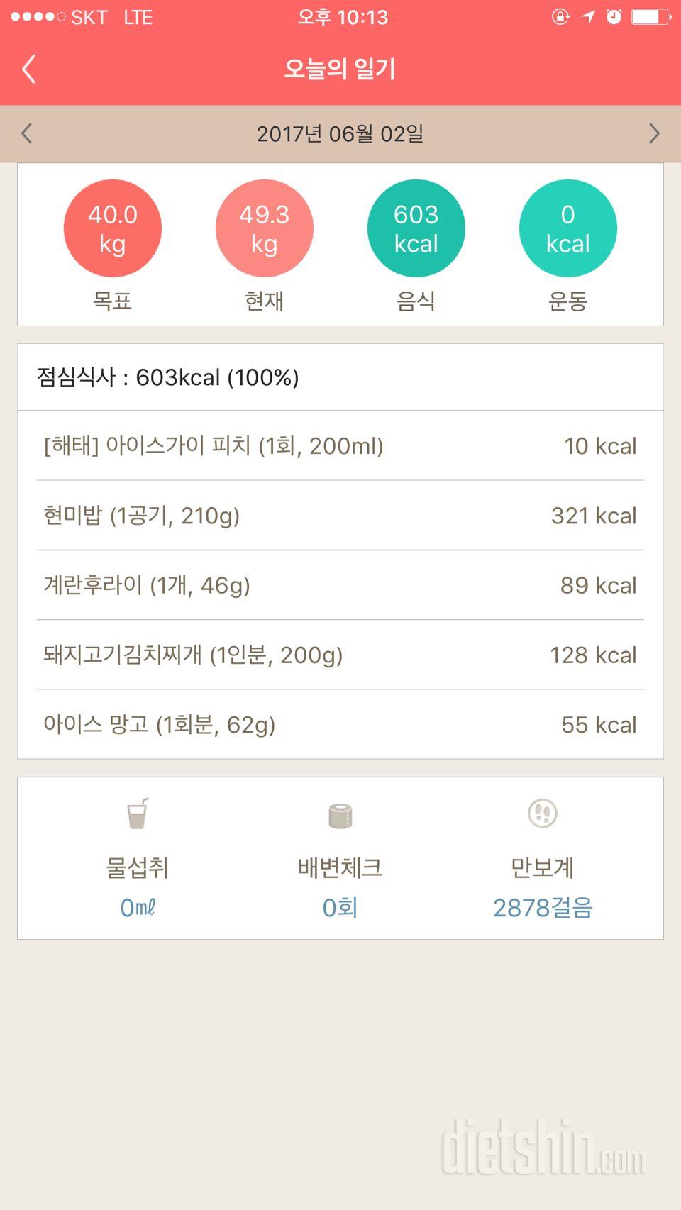 30일 1,000kcal 식단 3일차 성공!