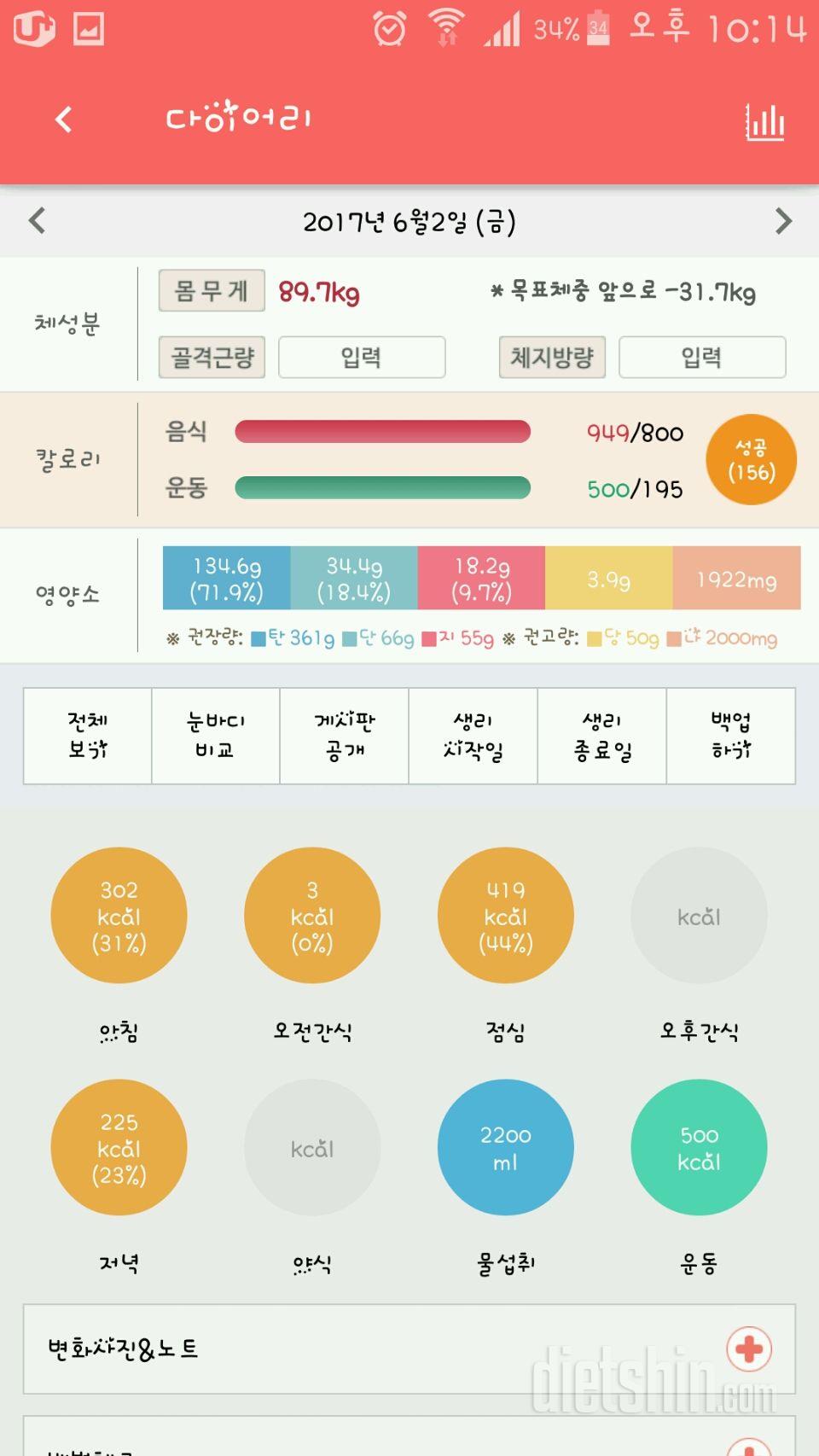 30일 야식끊기 2일차 성공!